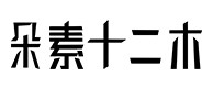 麻章30